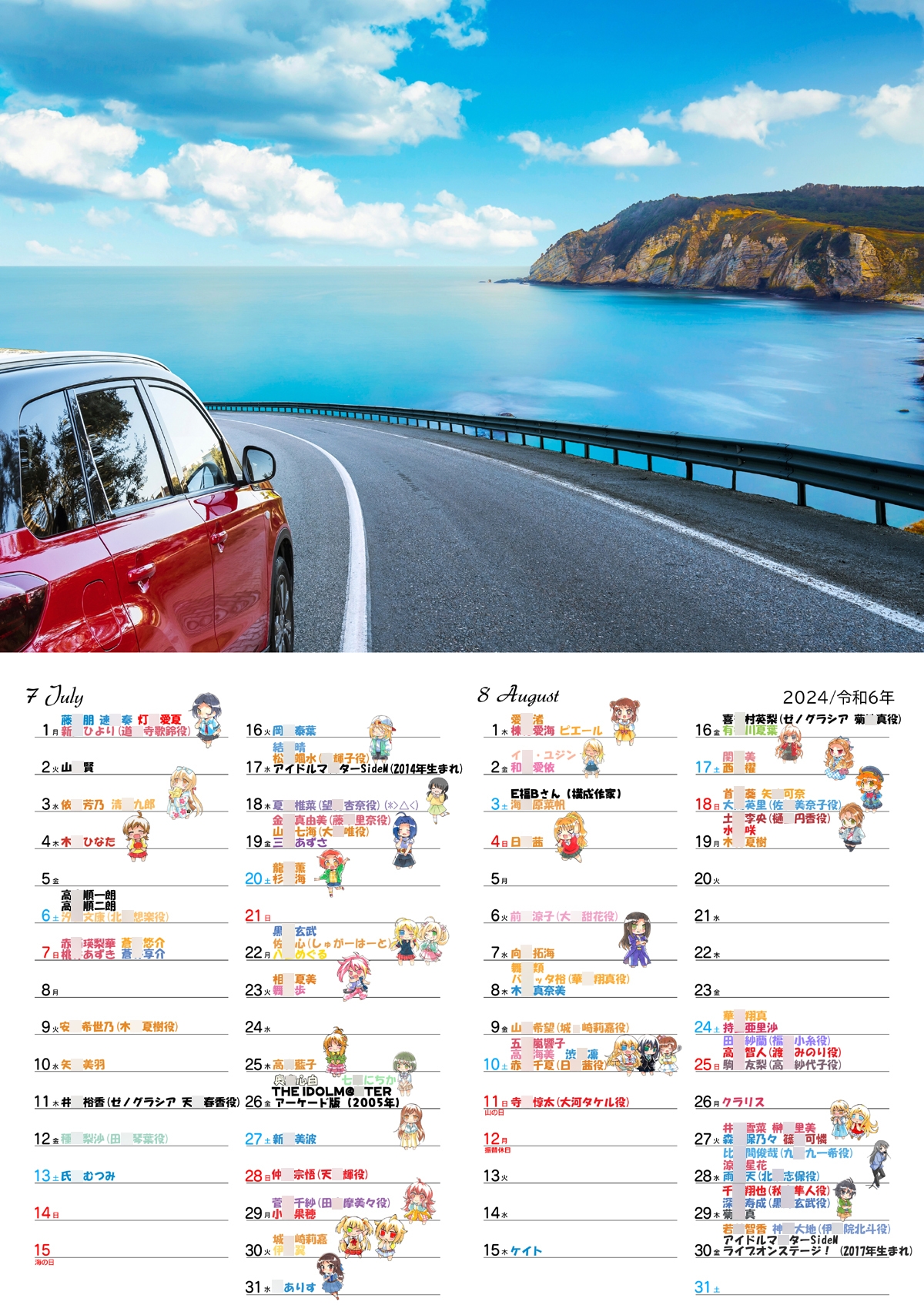 アイマス誕生日カレンダー2024