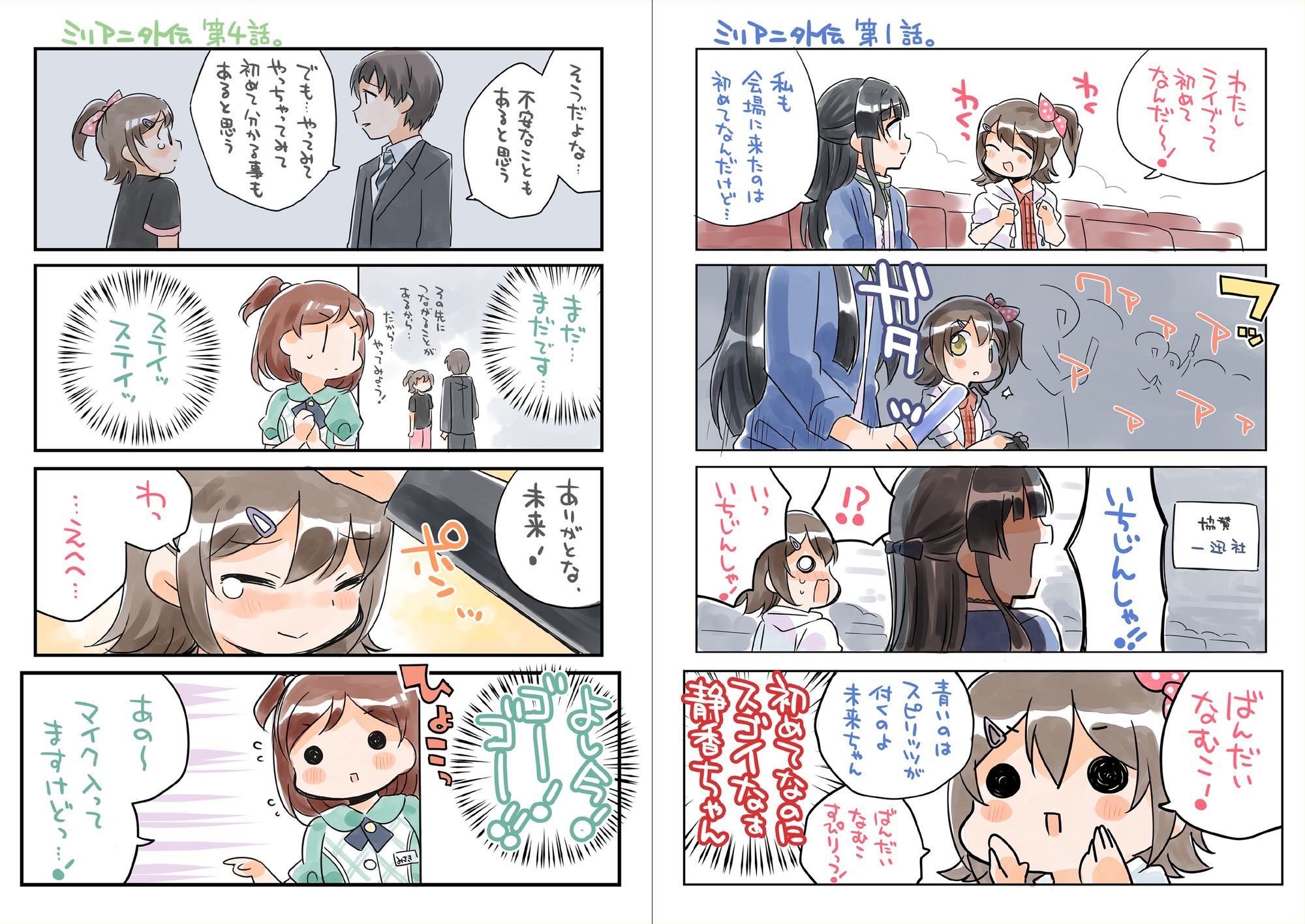 みりおんえくすてんど