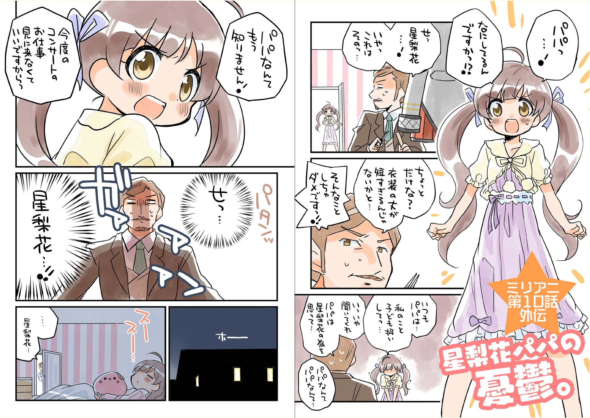 みりおんえくすてんど