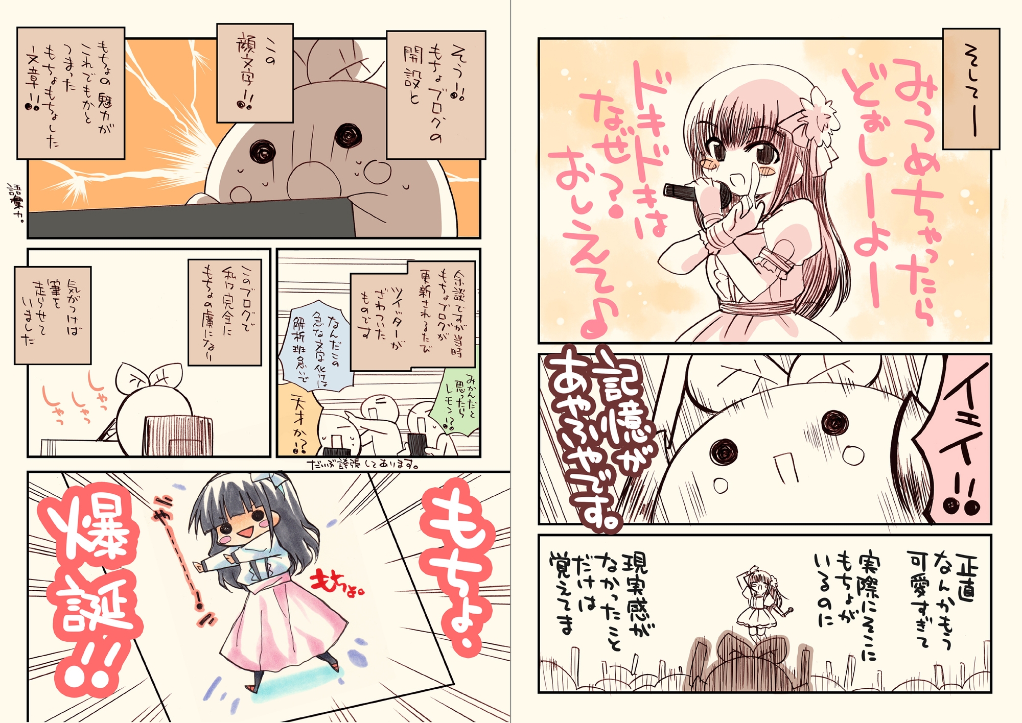 みりおんえくすてんど