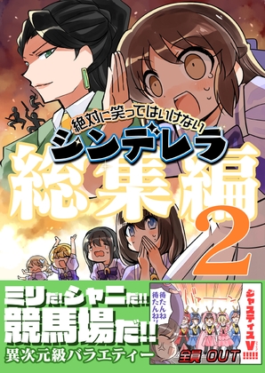 笑ってはいけないシンデレラ総集編2