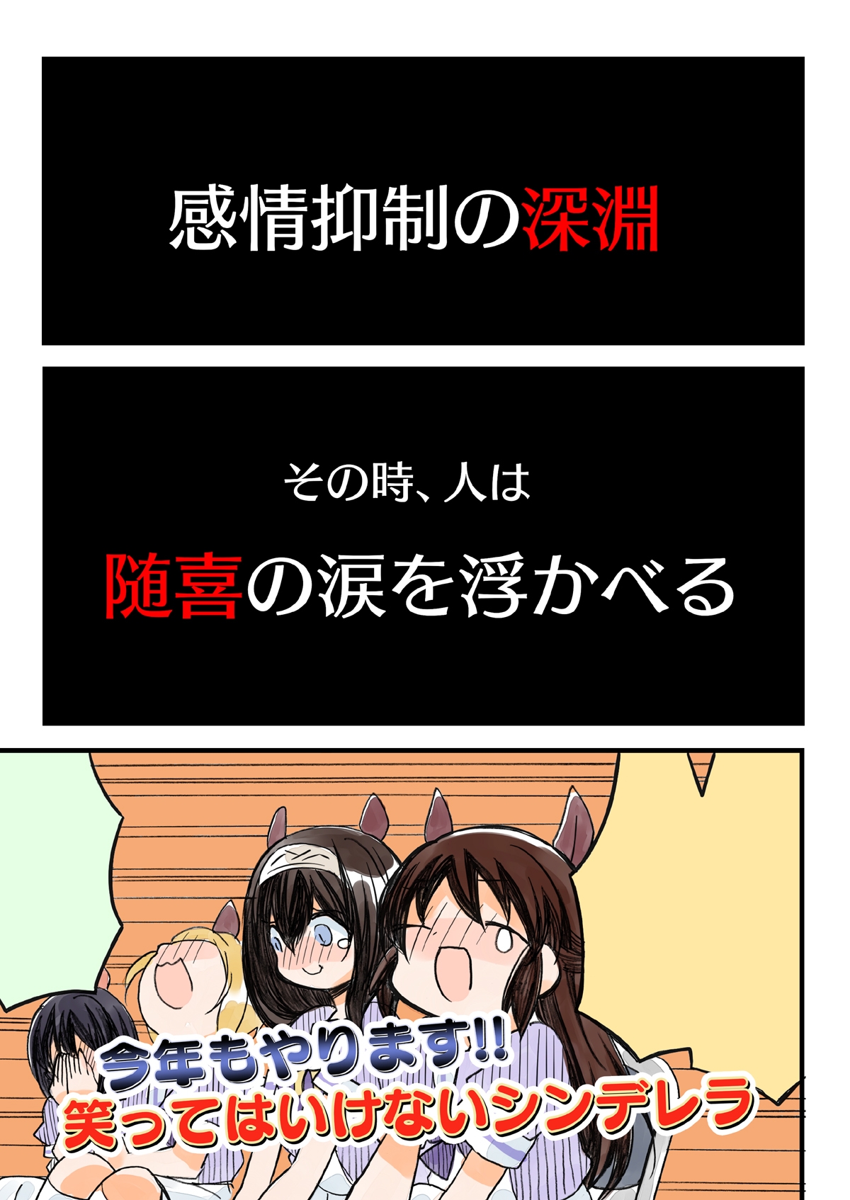 笑ってはいけないシンデレラ総集編2