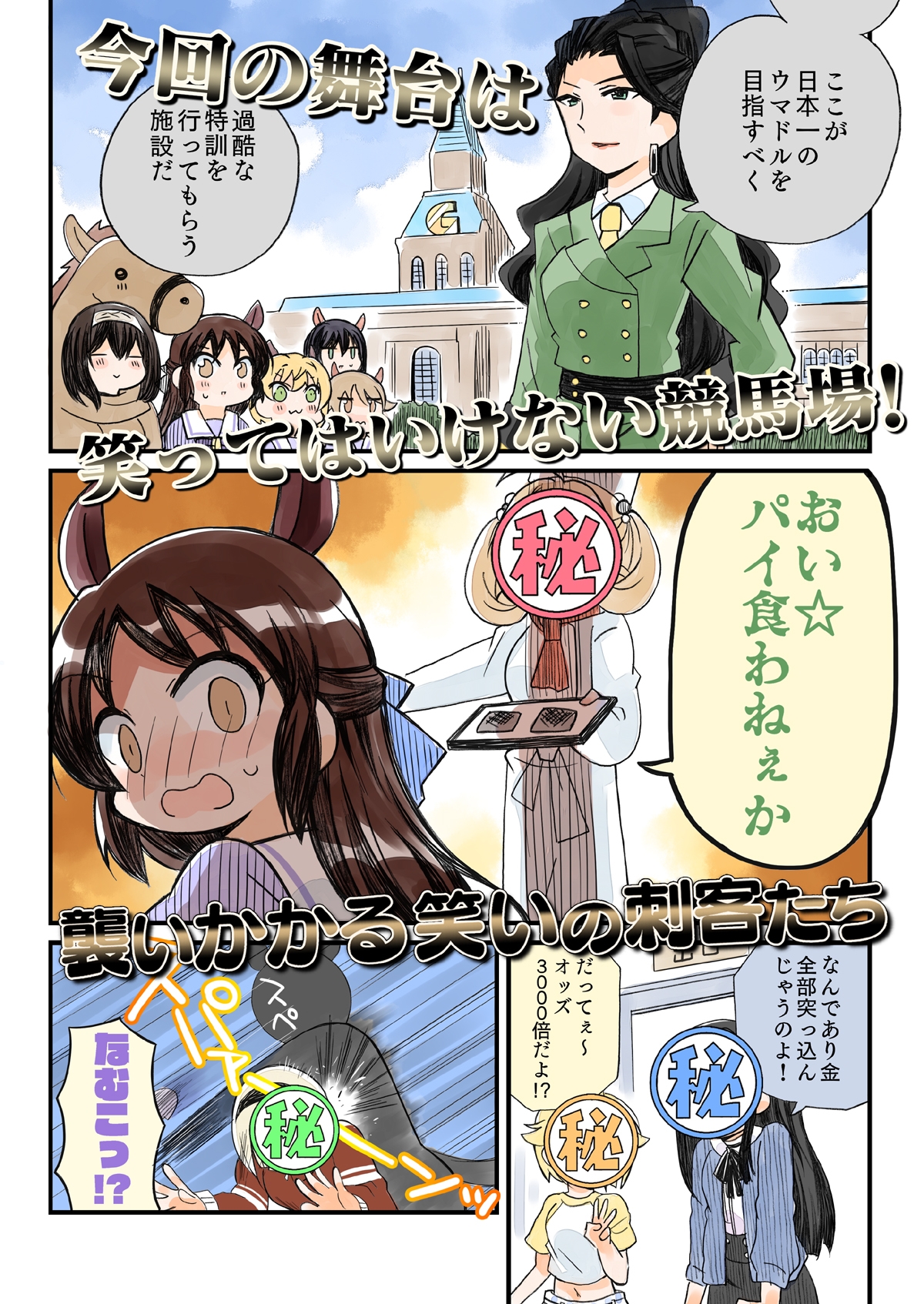 笑ってはいけないシンデレラ総集編2