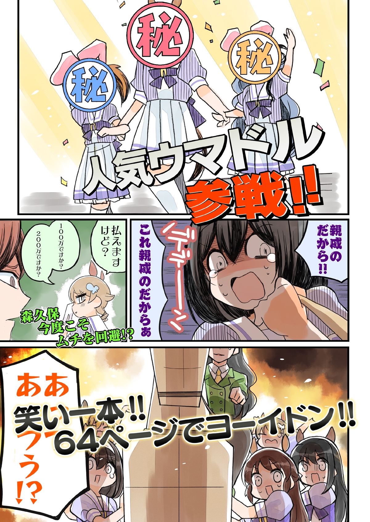 笑ってはいけないシンデレラ総集編2