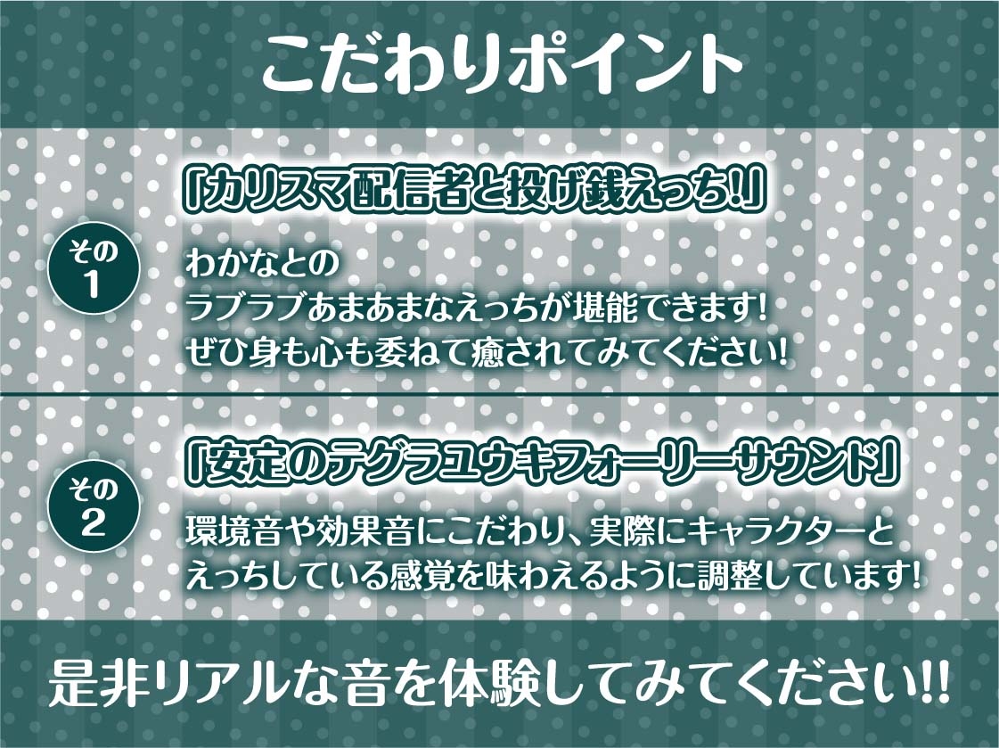 配信者と童貞君～カリスマ配信者は童貞君と生えっちしたがる～【フォーリーサウンド】