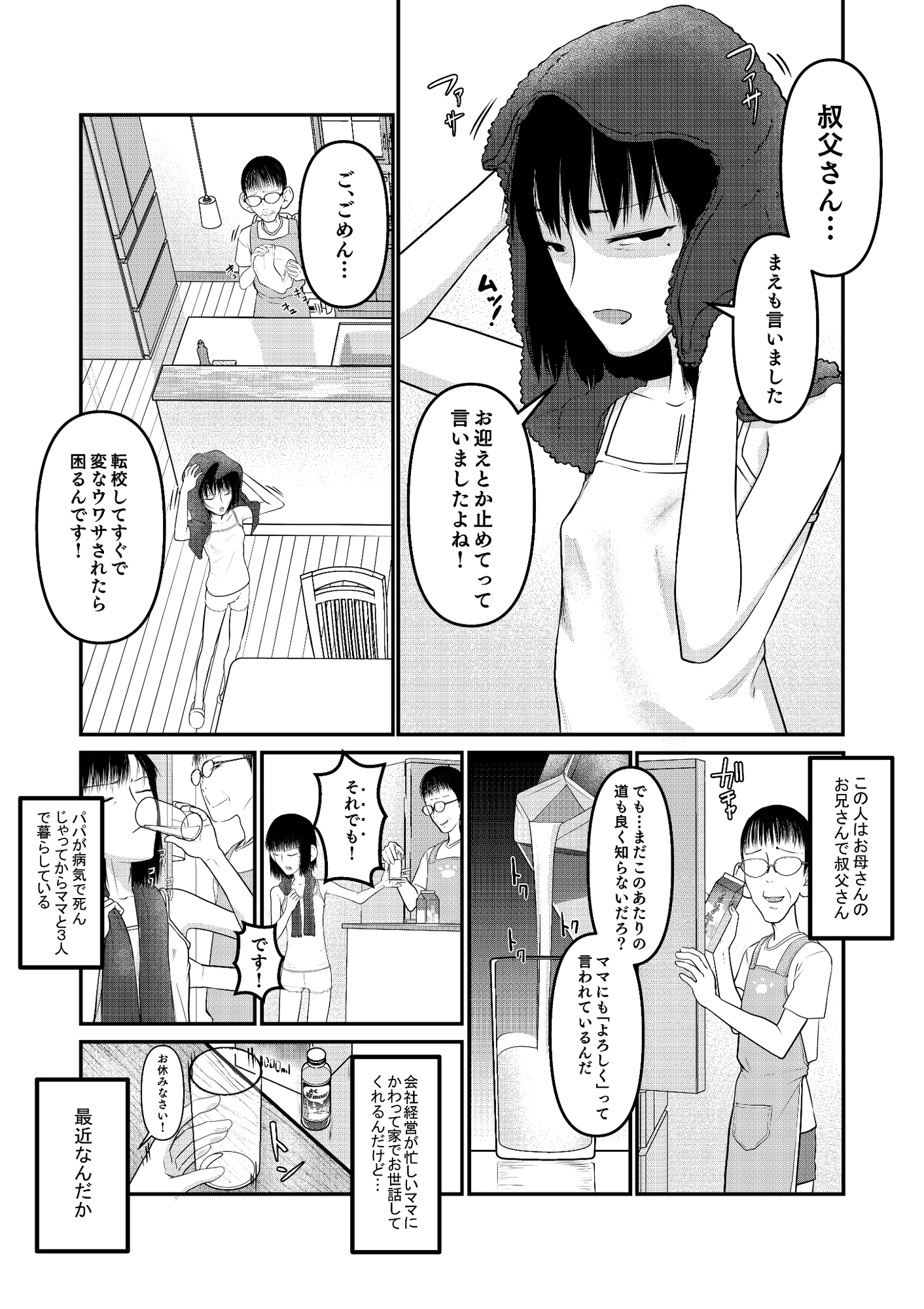 真琴ちゃん 秘密のお手伝い。