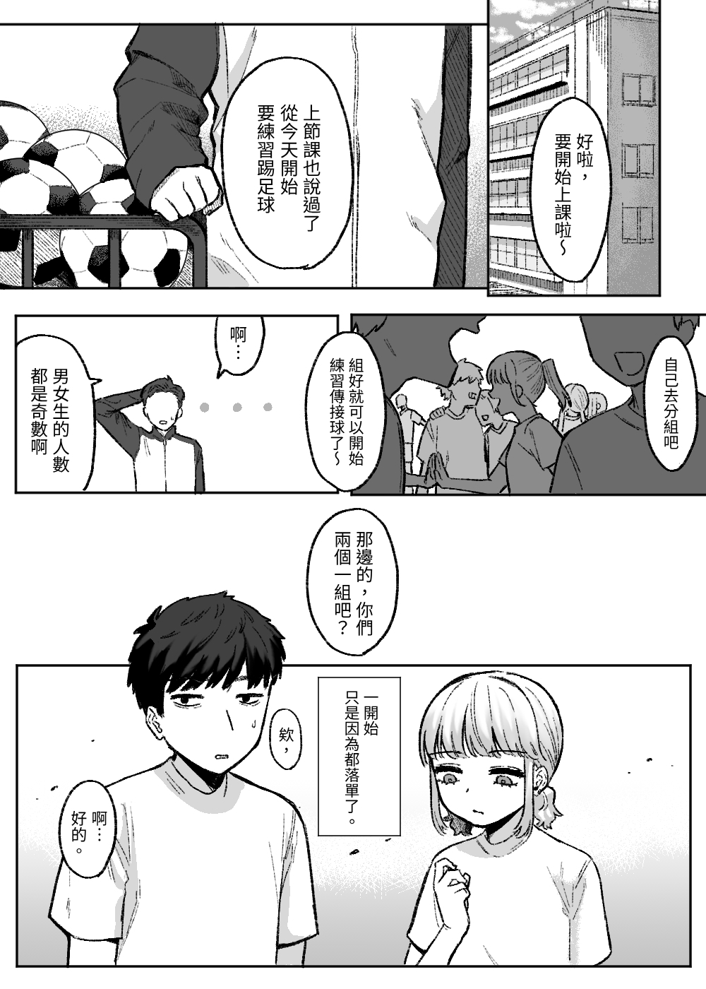 【繁体中文版】余りもの同士の、