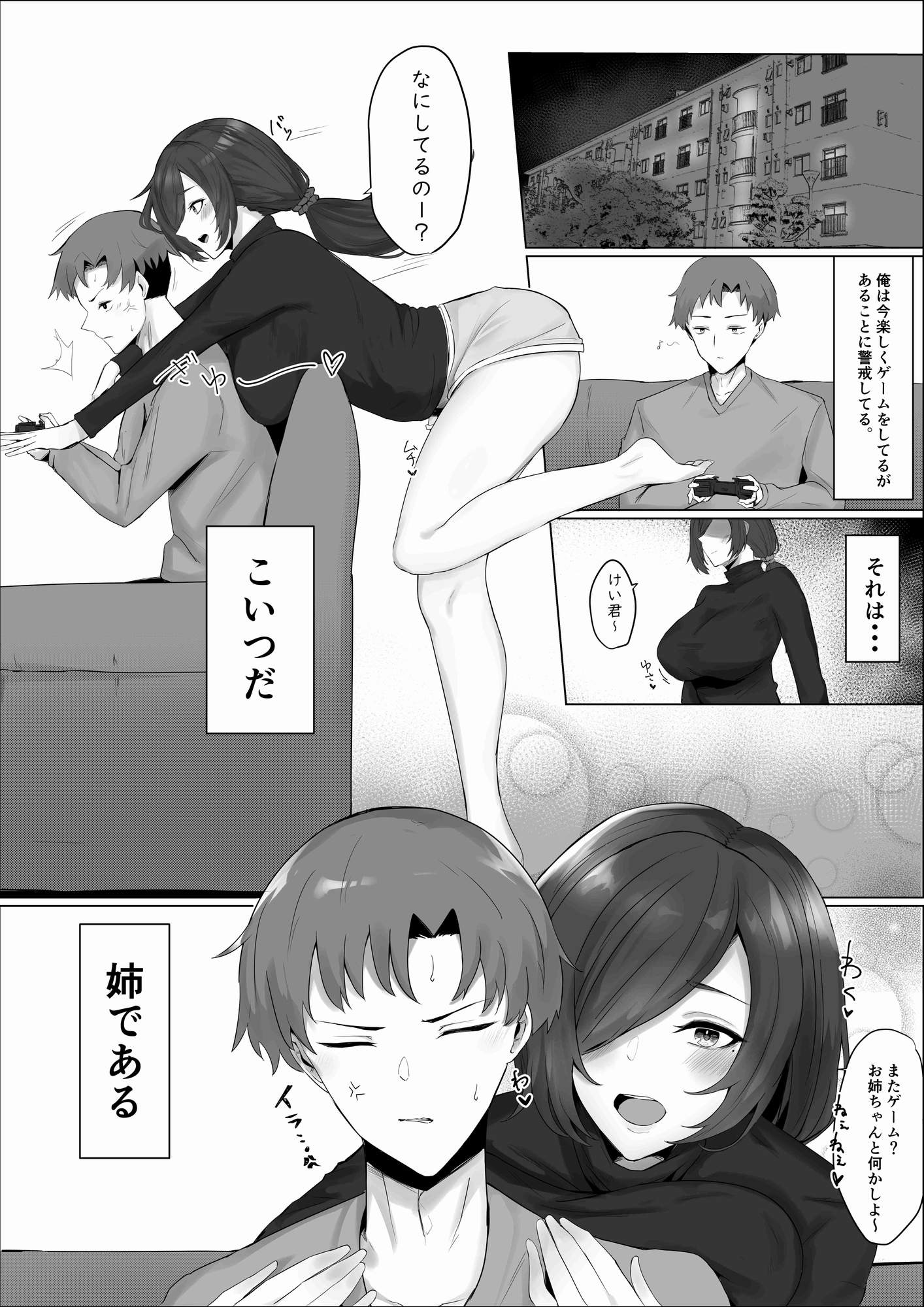 マイペースな姉をわからせたい!