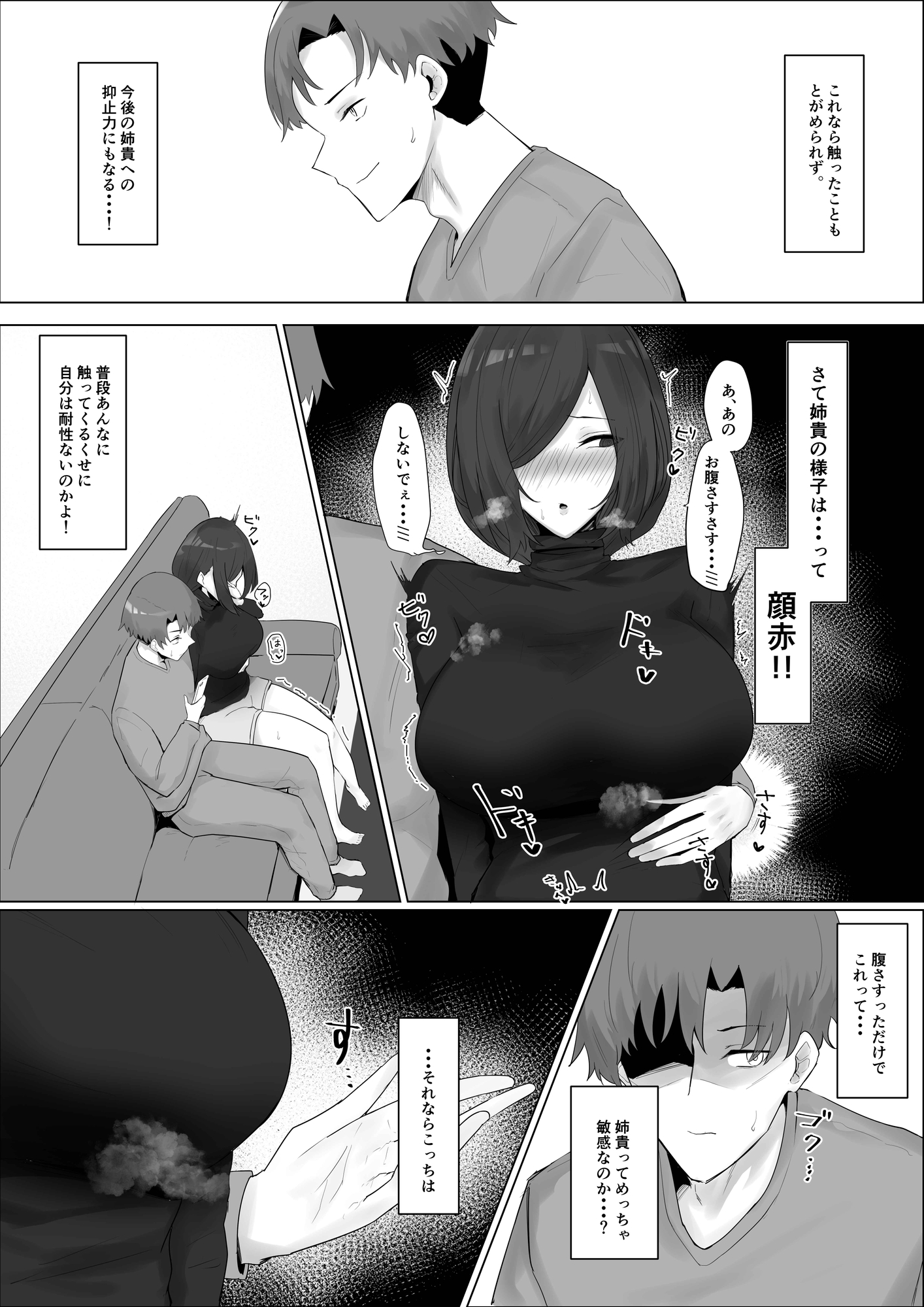 マイペースな姉をわからせたい!