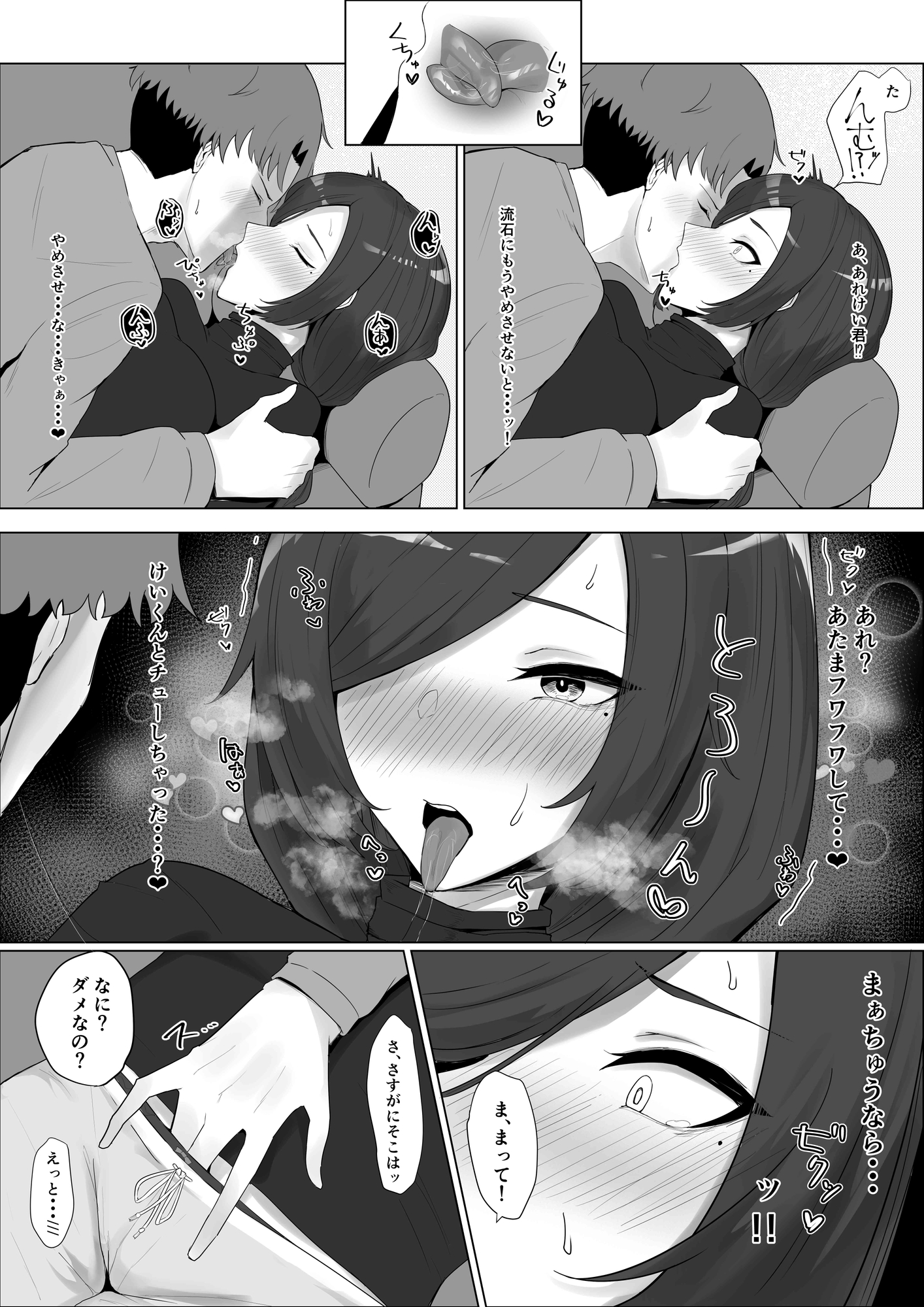マイペースな姉をわからせたい!