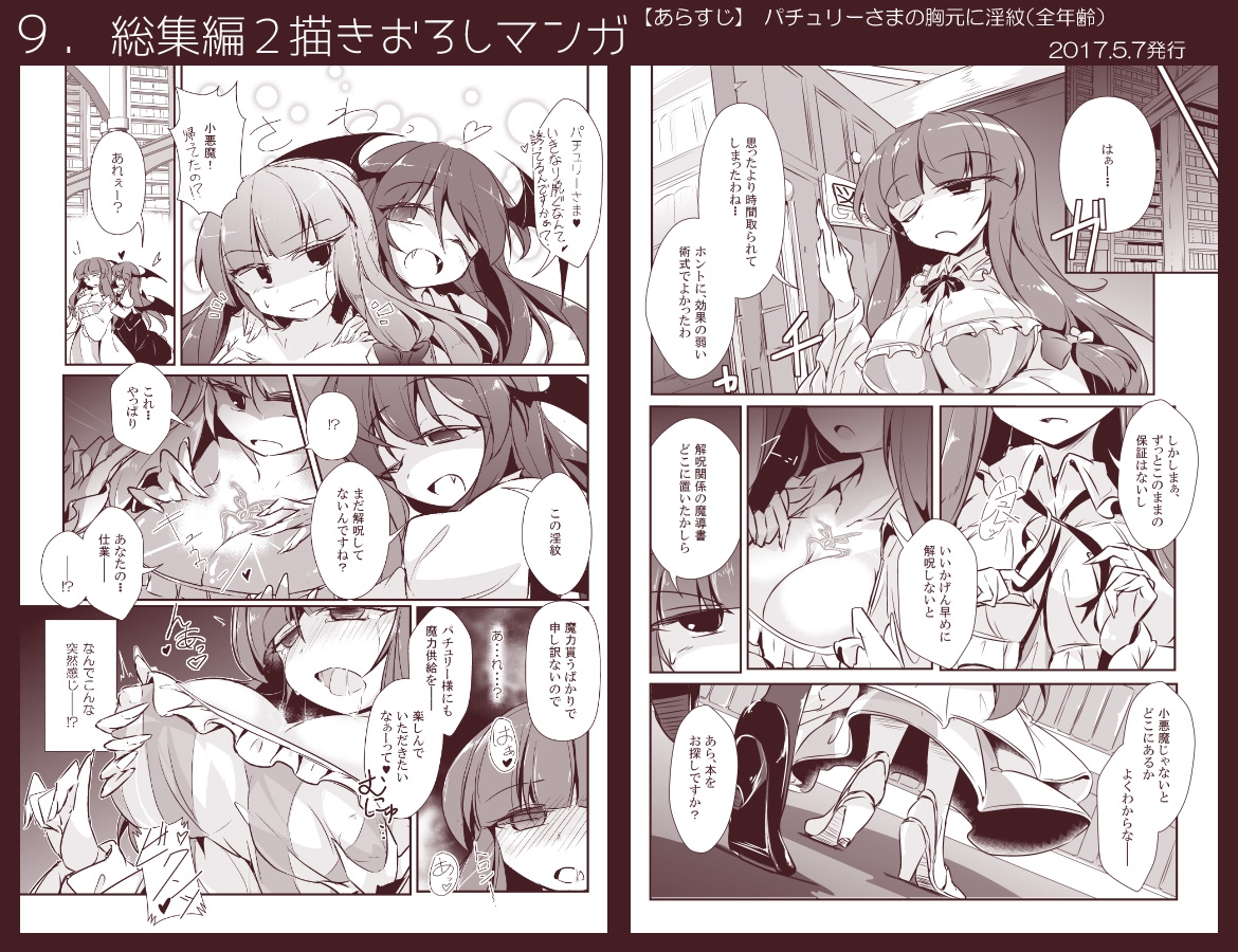 フレックスこあタイム2(東方総集編2)