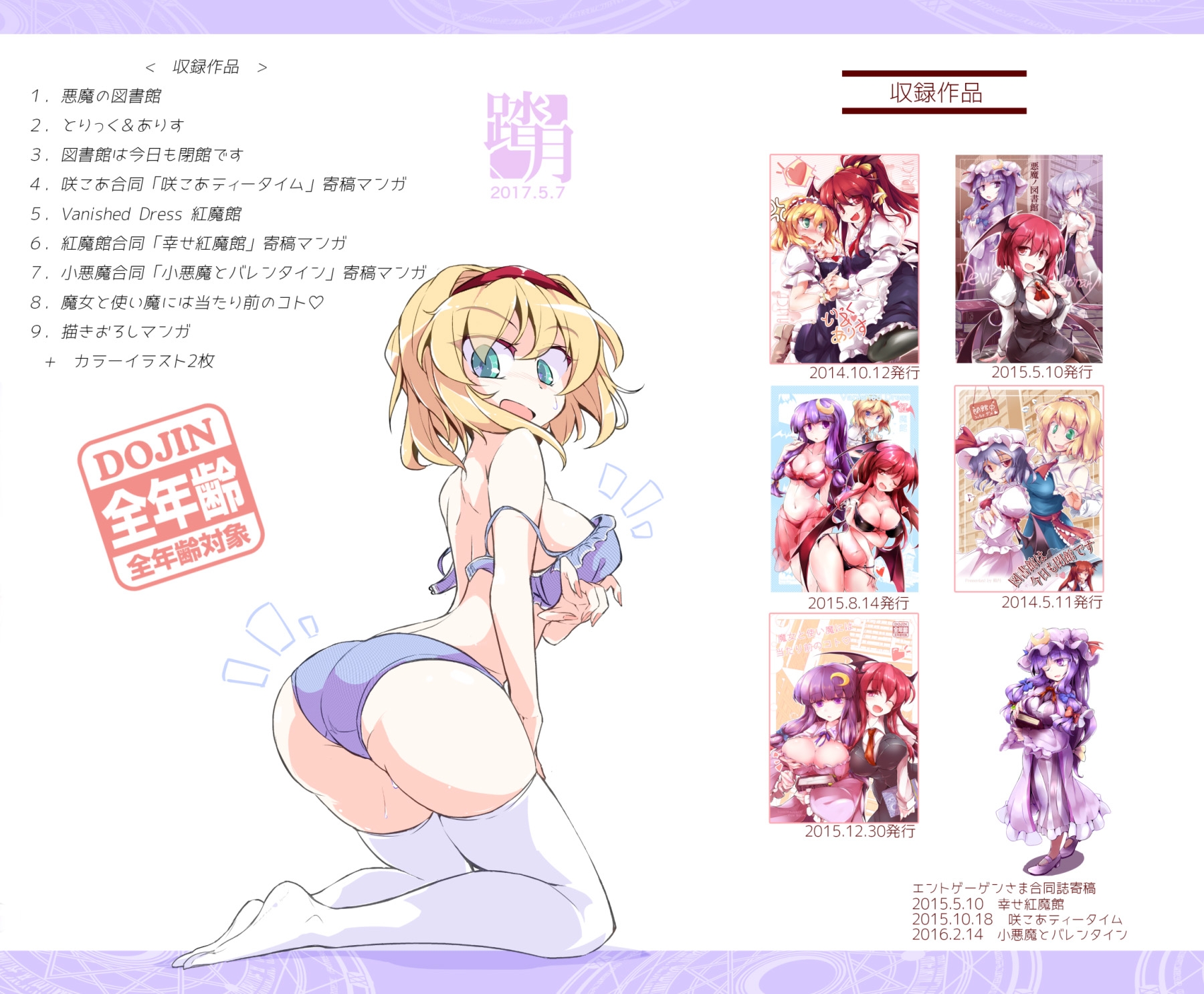 フレックスこあタイム2(東方総集編2)