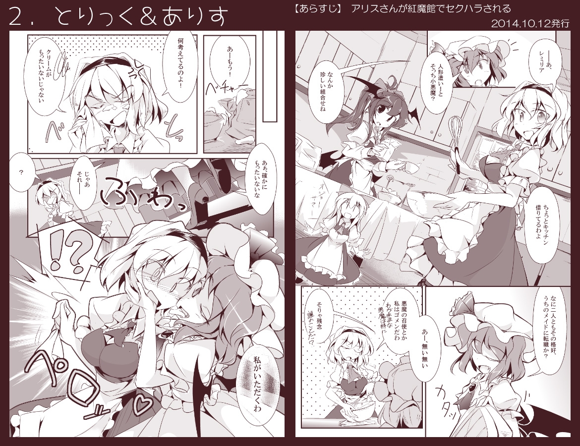 フレックスこあタイム2(東方総集編2)