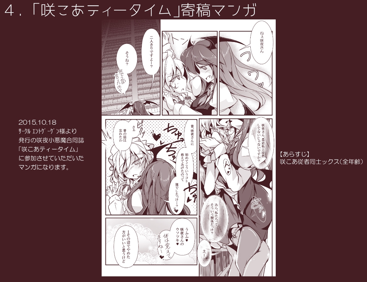 フレックスこあタイム2(東方総集編2)