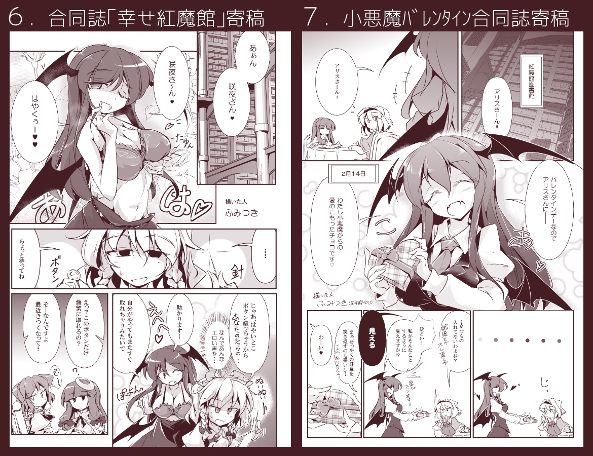 フレックスこあタイム2(東方総集編2)