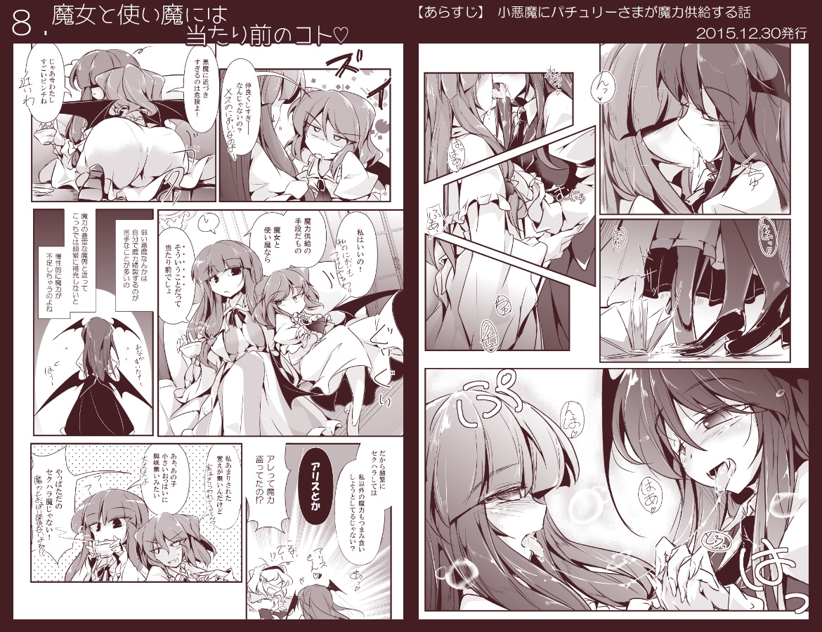 フレックスこあタイム2(東方総集編2)