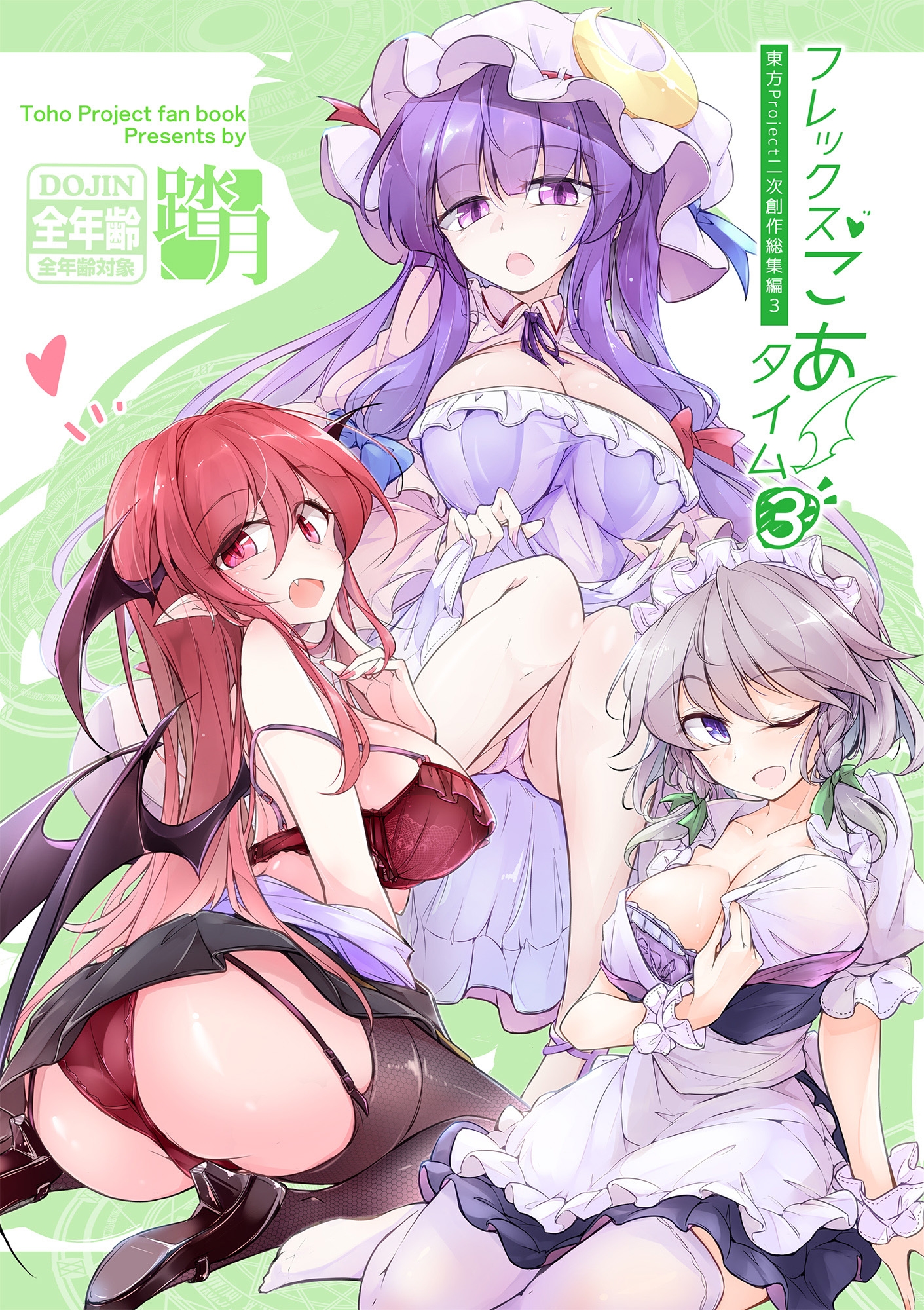フレックスこあタイム3(東方総集編3)