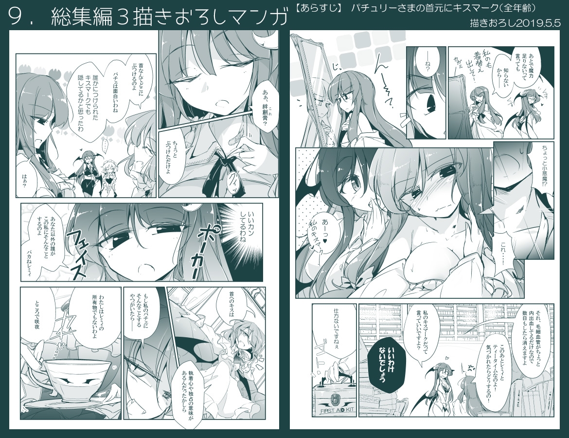 フレックスこあタイム3(東方総集編3)