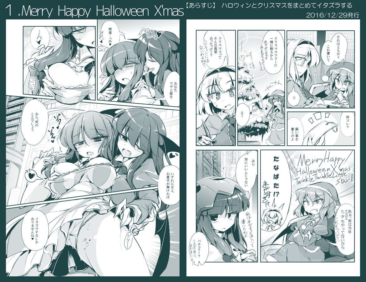 フレックスこあタイム3(東方総集編3)