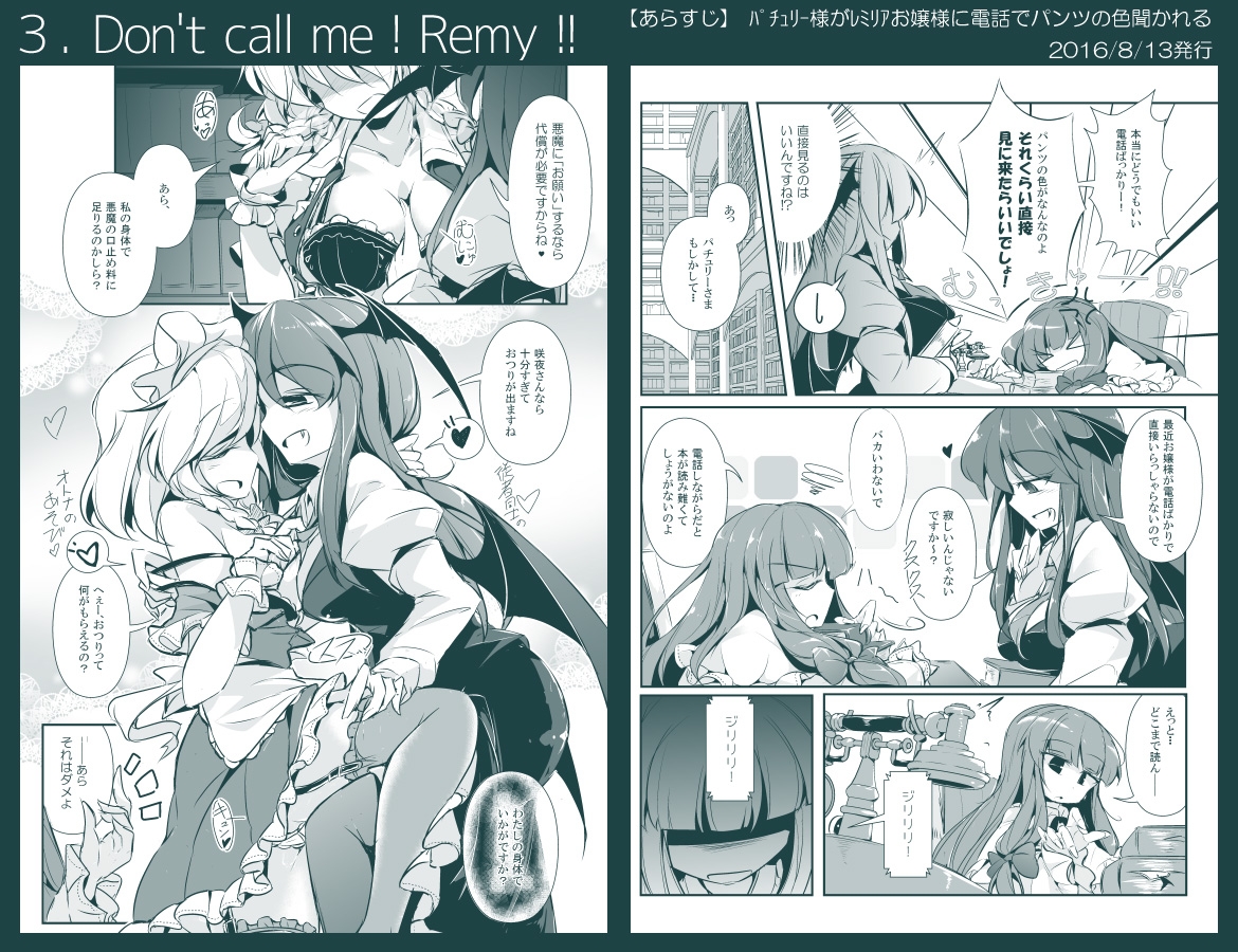 フレックスこあタイム3(東方総集編3)