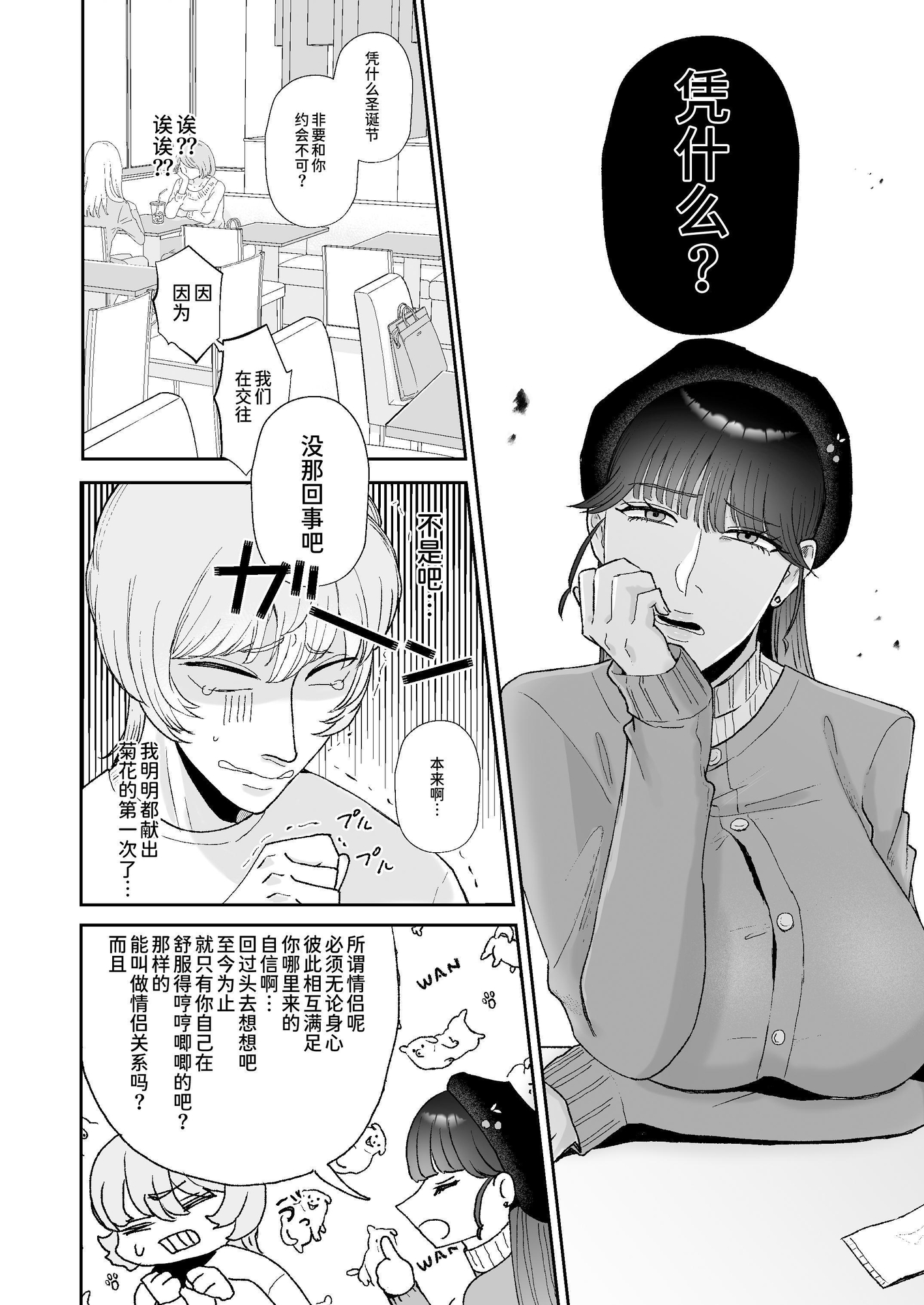 【簡体中文版】僕はマゾが大好物なおねぇさんの玩具。