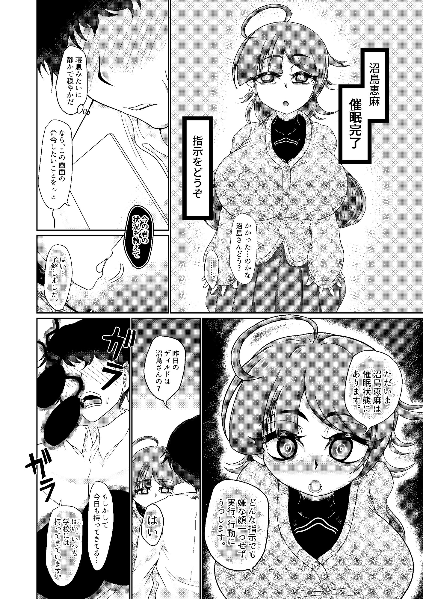 目クマ女子催眠