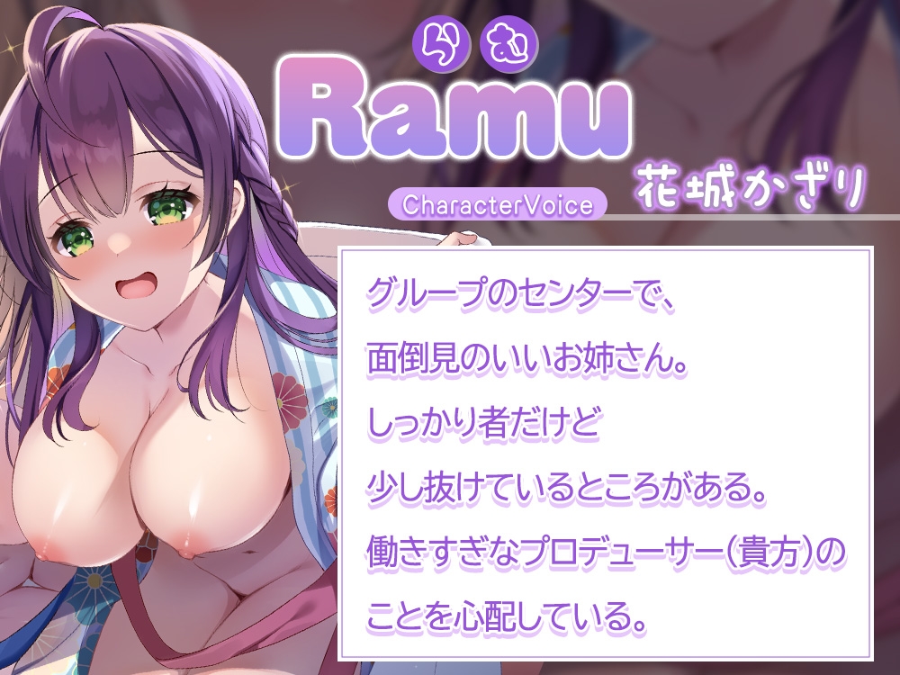 【両耳密着×癒し×エッチ】担当アイドルと温泉宿を貸し切り旅行!~絆を深める生エッチ♪癒しの温泉旅行~