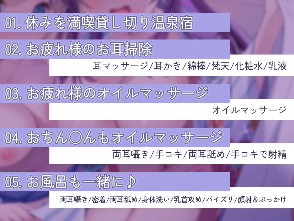 【両耳密着×癒し×エッチ】担当アイドルと温泉宿を貸し切り旅行!~絆を深める生エッチ♪癒しの温泉旅行~