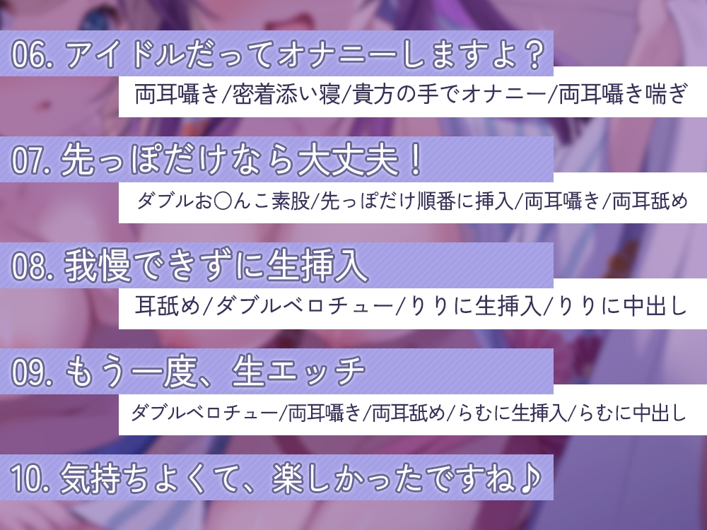 【両耳密着×癒し×エッチ】担当アイドルと温泉宿を貸し切り旅行!~絆を深める生エッチ♪癒しの温泉旅行~