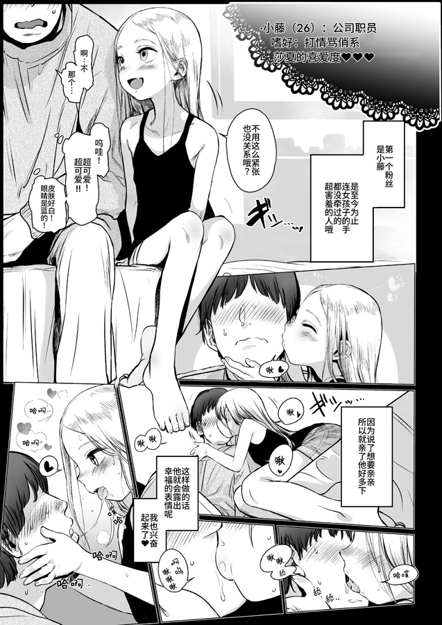 【簡体中文版】サーシャちゃんがようこそ〜ふとしくんルート総集編〜