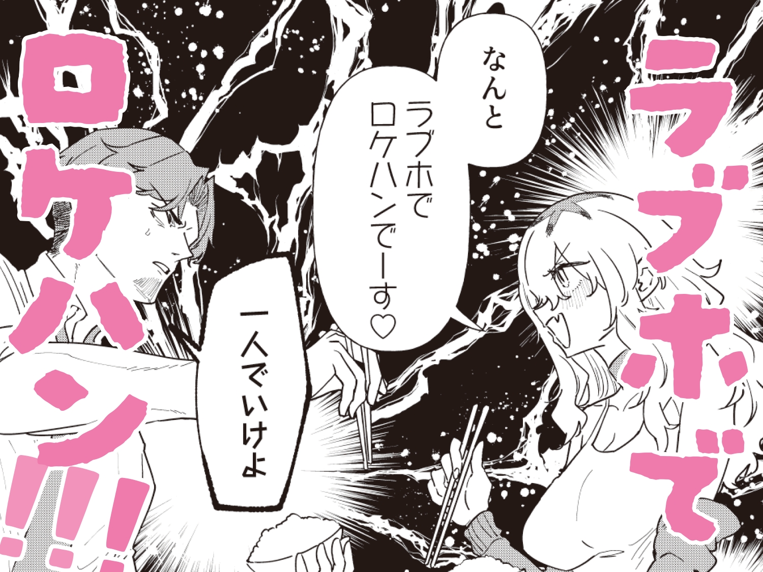 プリン頭女とバツイチ男<性活編>