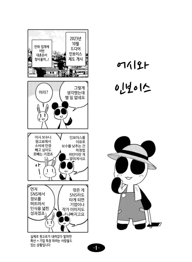 【韓国語版】漫画アシのABC～2023年冬～