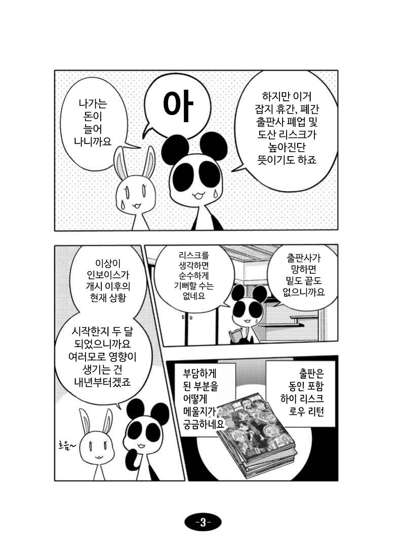 【韓国語版】漫画アシのABC～2023年冬～