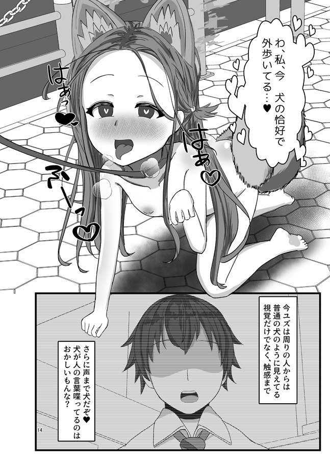 駄犬ユズはマテができない