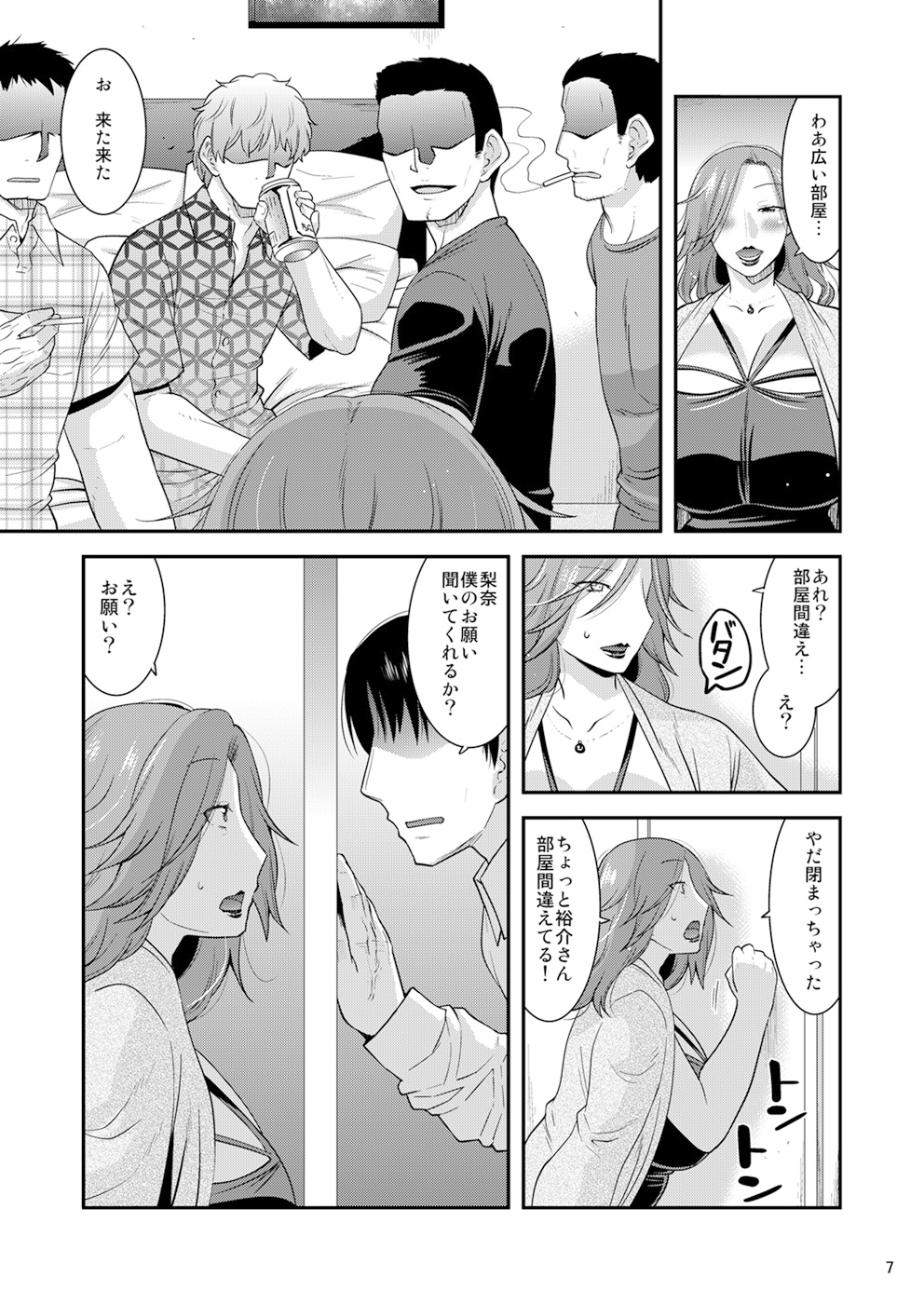 恥辱に孕み堕つマゾ妻