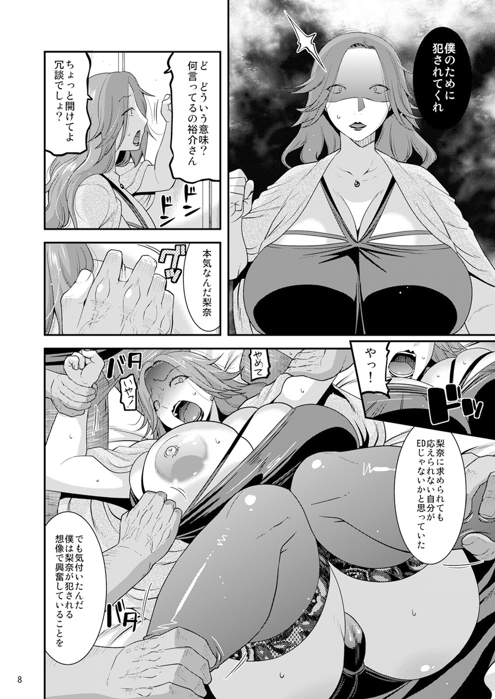 恥辱に孕み堕つマゾ妻