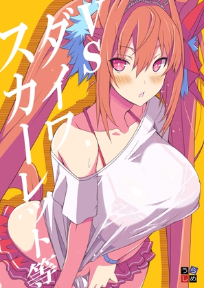 vs ダイワスカーレット等