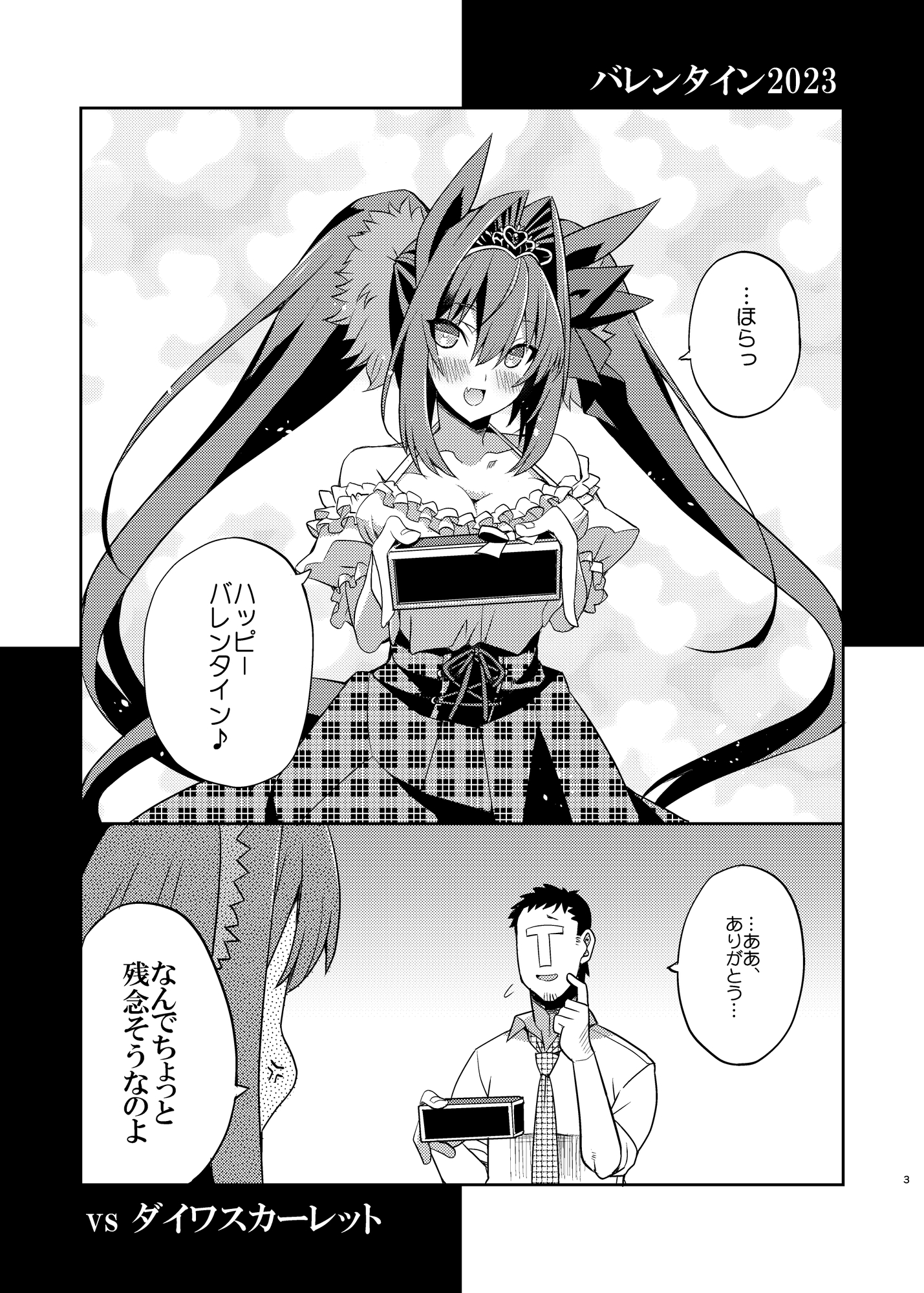 vs ダイワスカーレット等