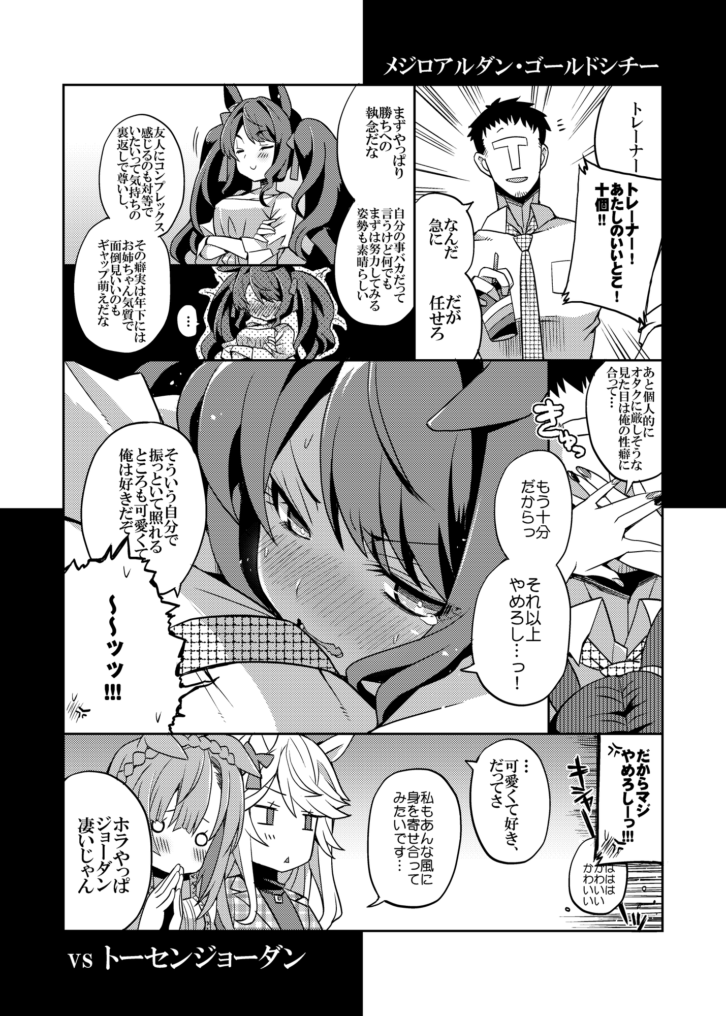 vs ダイワスカーレット等