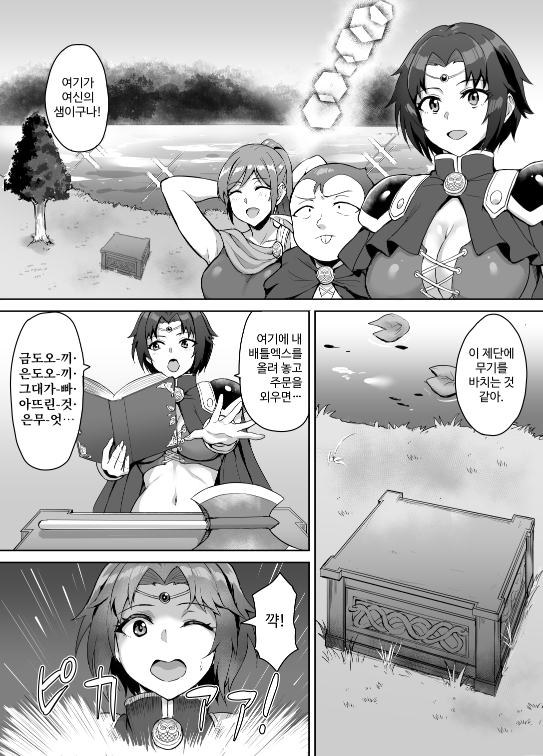 【韓国語版】スケベエルフと冒険者ギルド5 ～アルテミスの泉編～