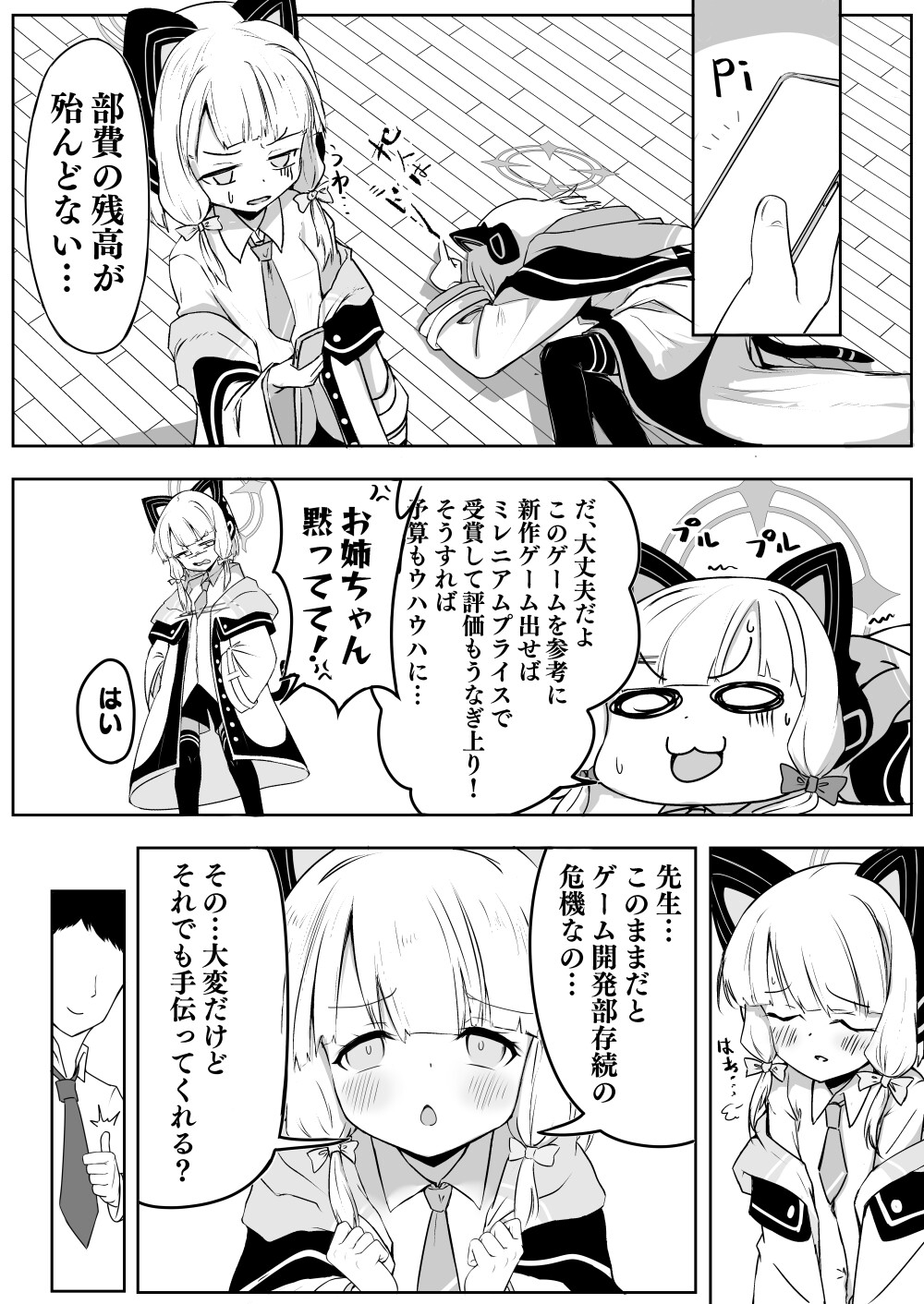 秘密のゲーム制作モモイ＆ミドリ編