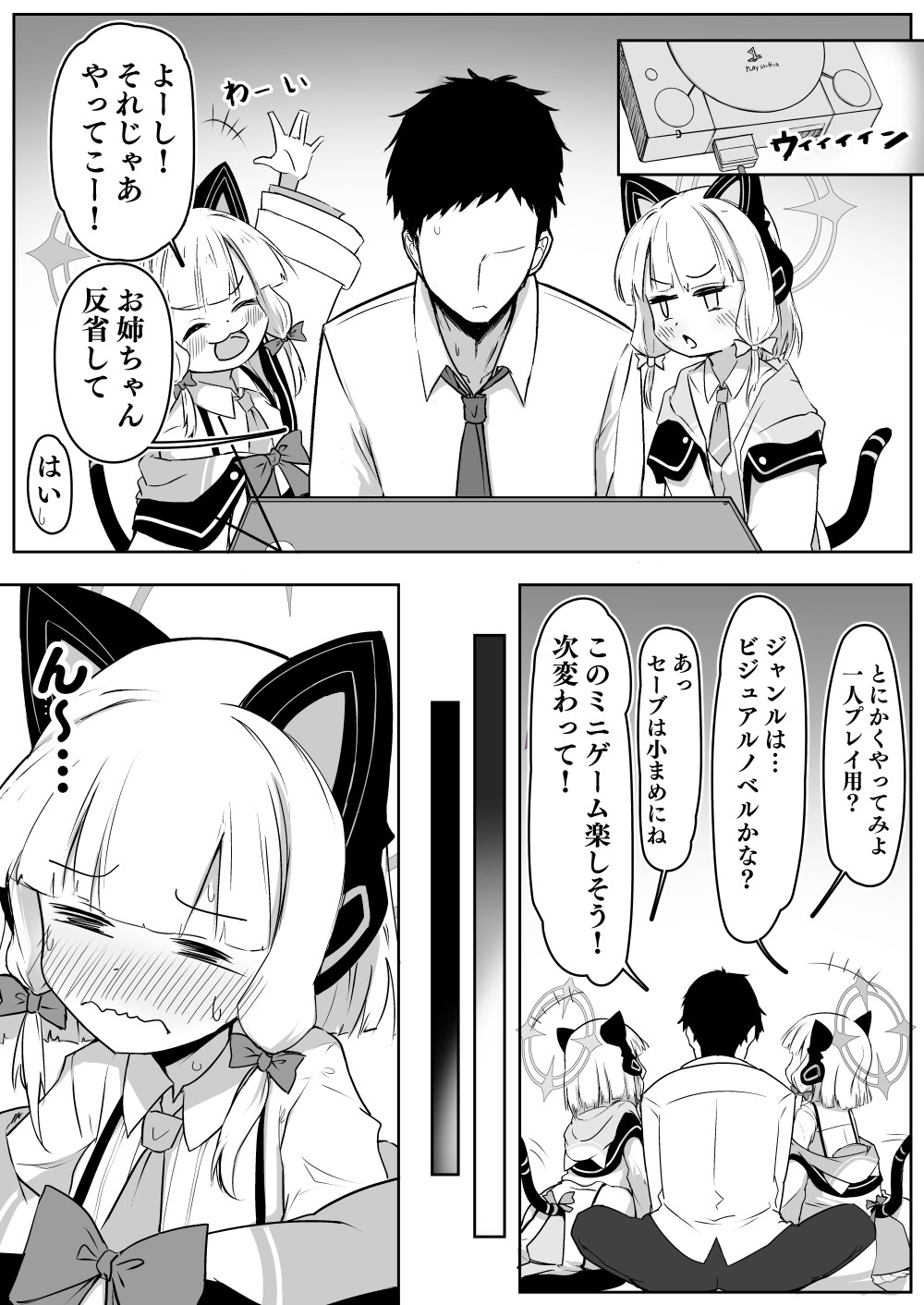 秘密のゲーム制作モモイ＆ミドリ編