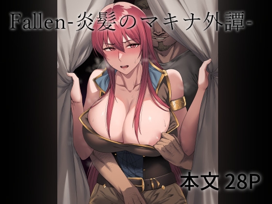 【繁体中文版】Fallen-炎髪のマキナ外譚-