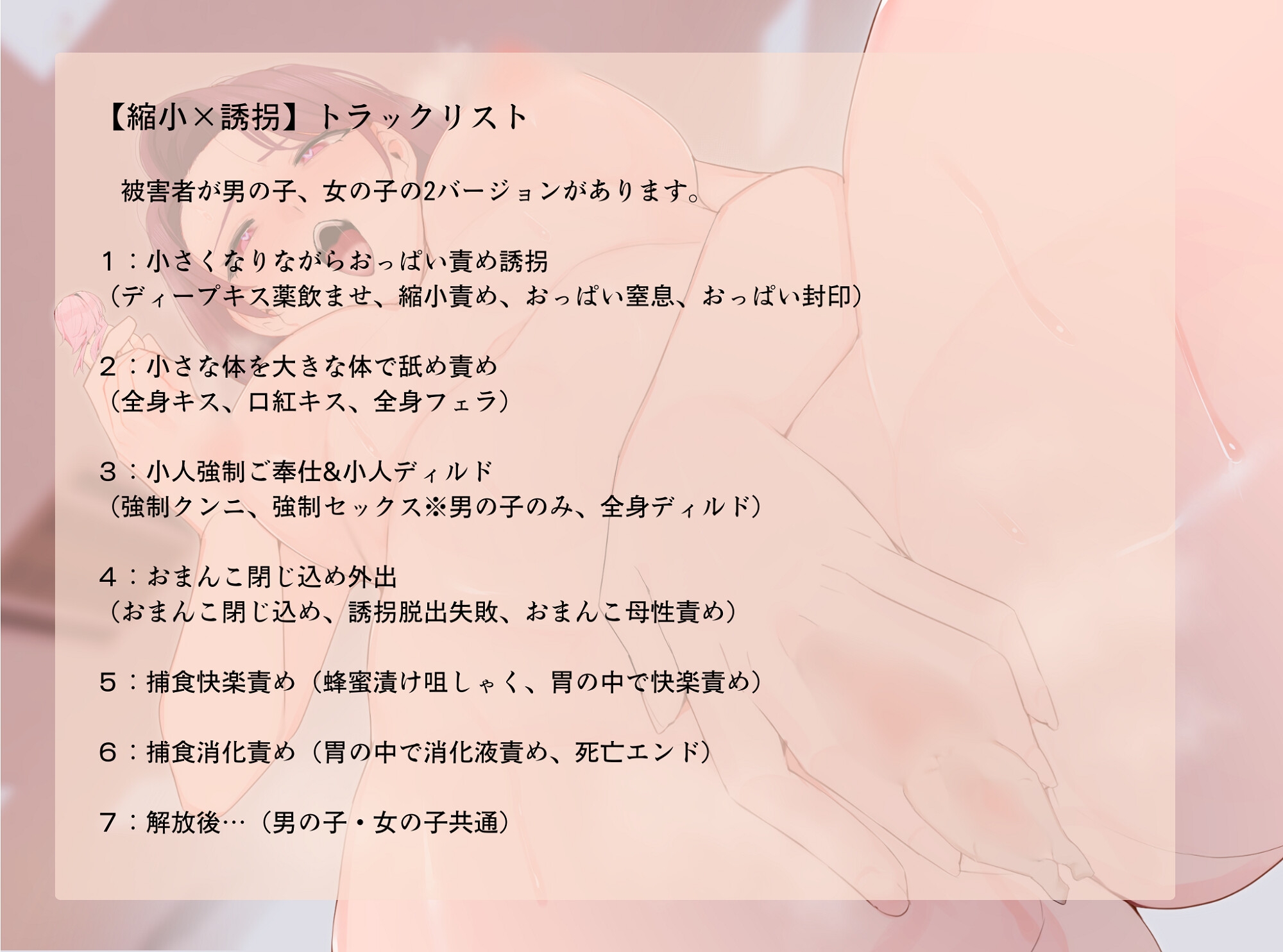 【縮小×誘拐】お姉さんの小さいおもちゃ～変態誘拐犯のおまんこに監禁される～