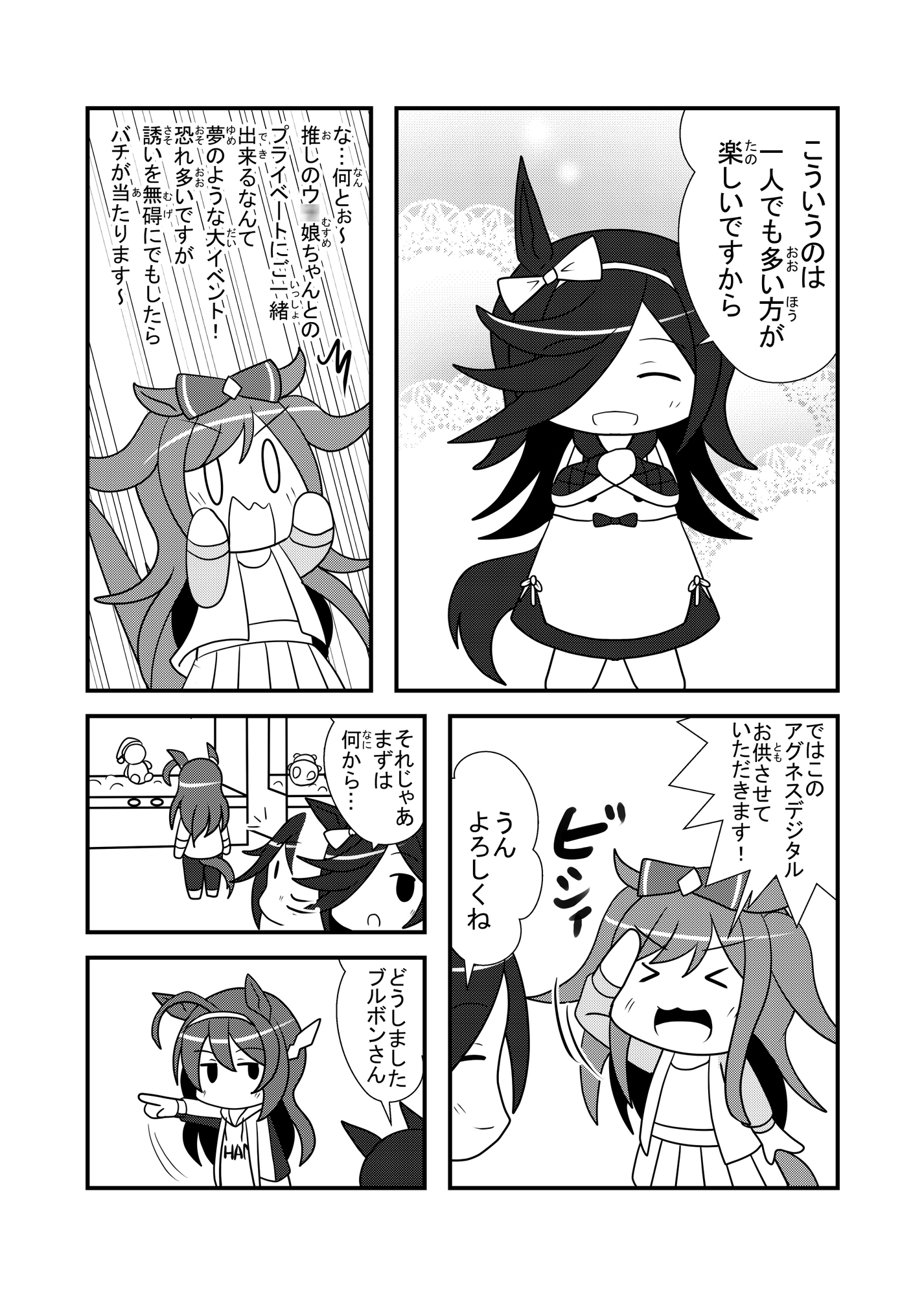 ブルボン&ライスの休日