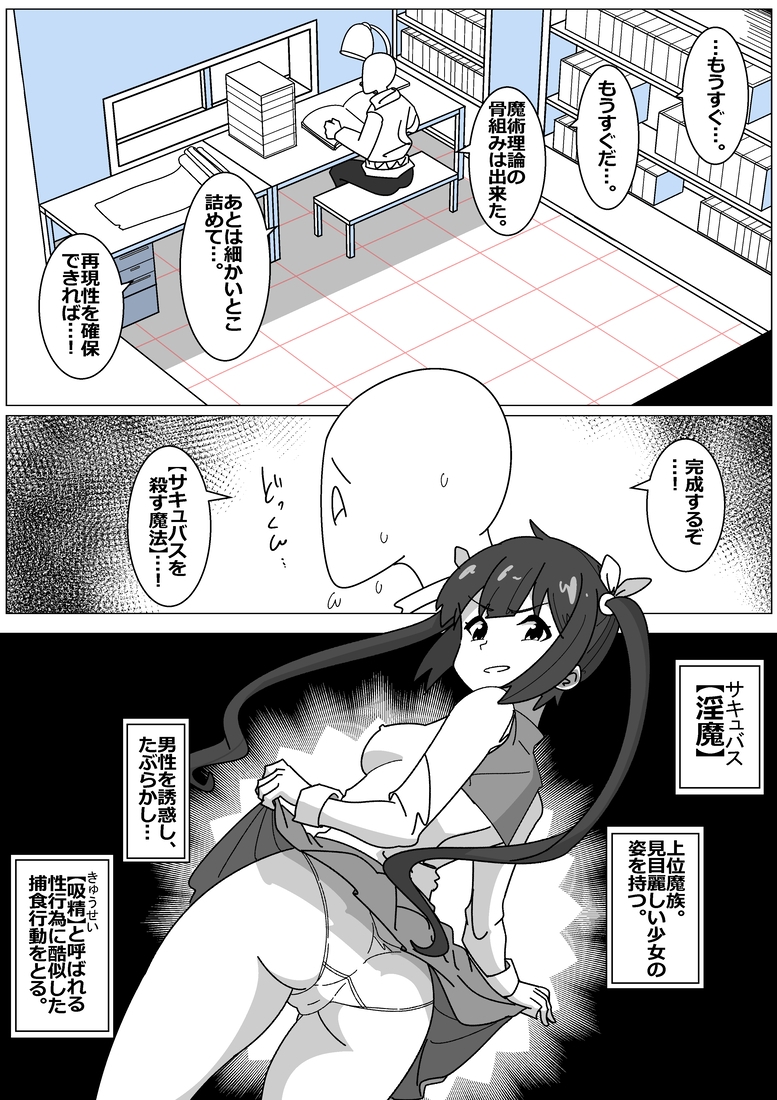 サキュバスでバッドエンド 特別増量版!
