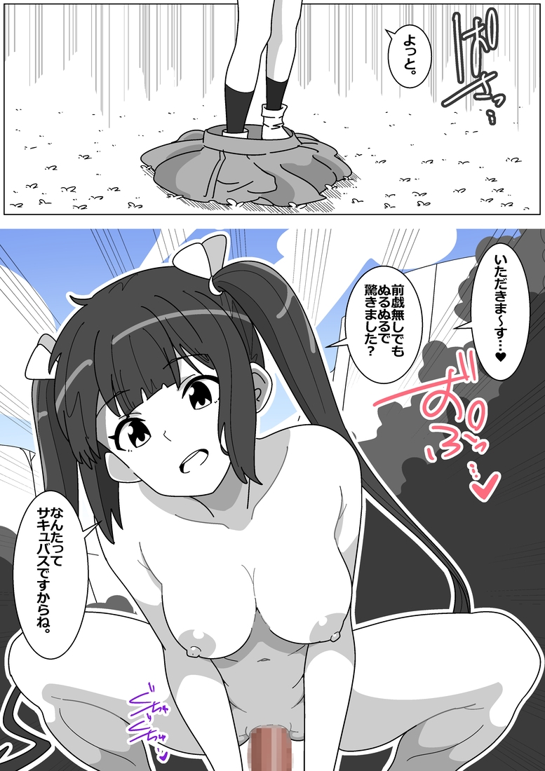 サキュバスでバッドエンド 特別増量版!