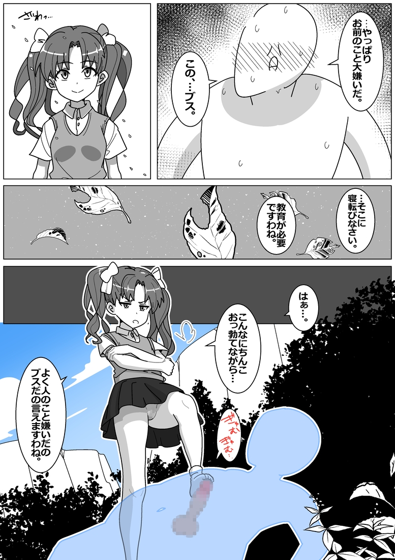 サキュバスでバッドエンド 特別増量版!