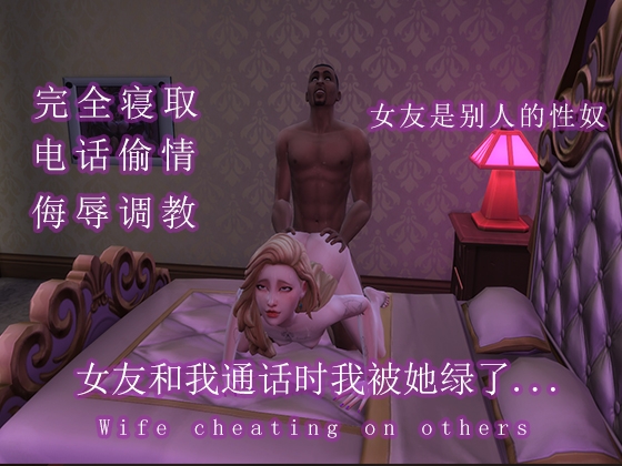 最爱的女友和我通话时我被她戴绿帽了....