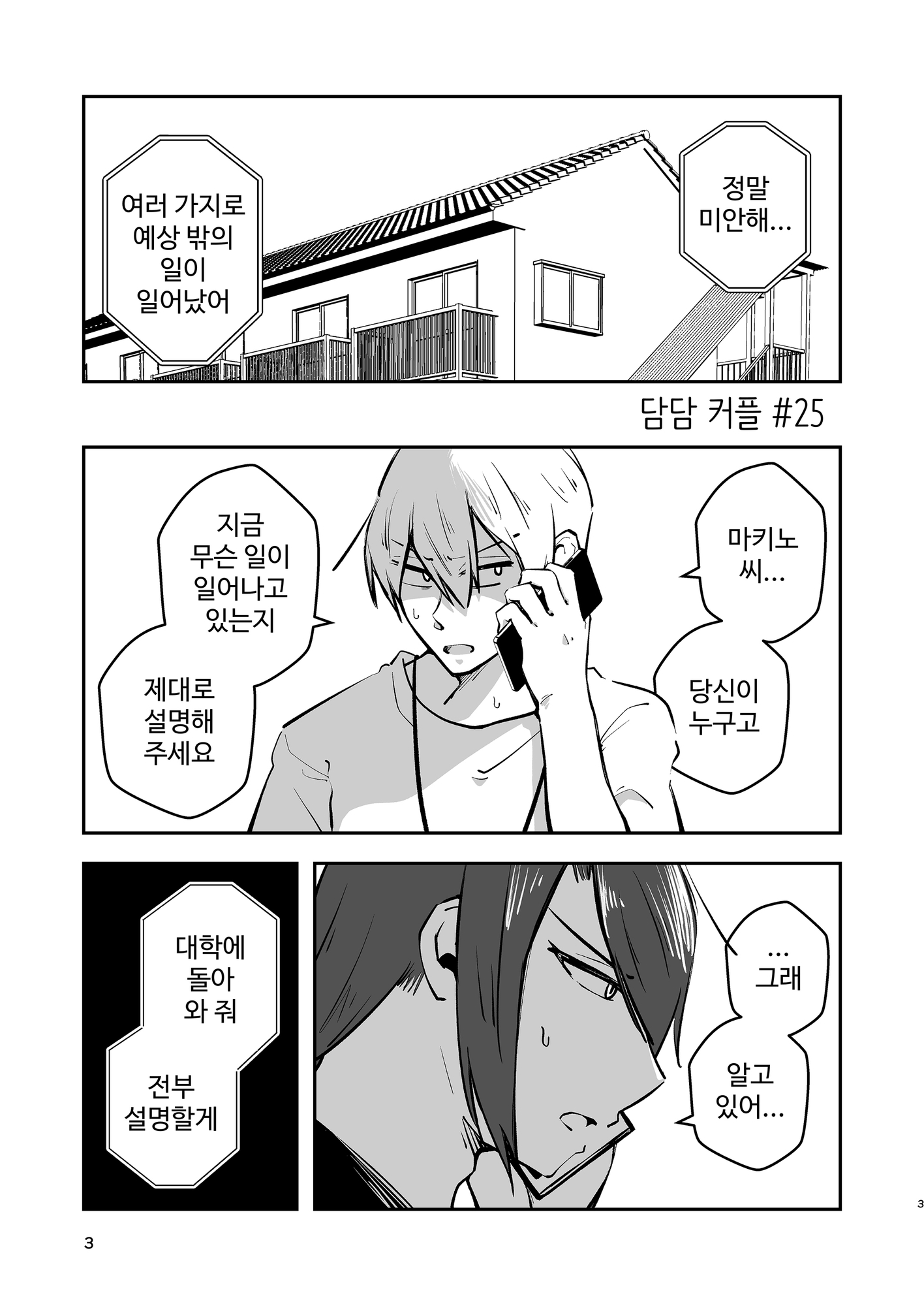 【韓国語版】淡々カップル～大学編～7